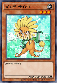 ダンディライオン