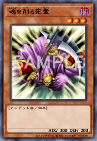 魂を削る死霊