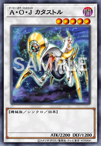 A・O・J カタストル