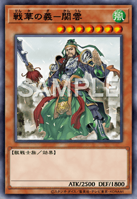 戦華の義－関雲