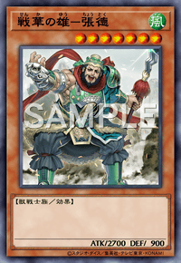 戦華の雄－張徳 IGAS-JP013