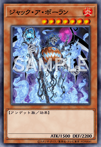 ジャック・ア・ボーラン