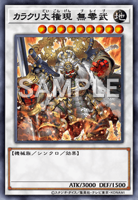 カラクリ大権現 無零武 IGAS-JP043