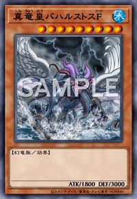 真竜皇バハルストスF
