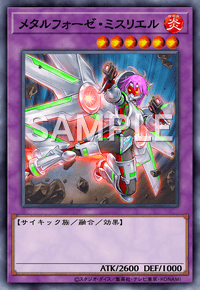 メタルフォーゼ・ミスリエル