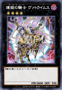 煉獄の騎士 ヴァトライムス