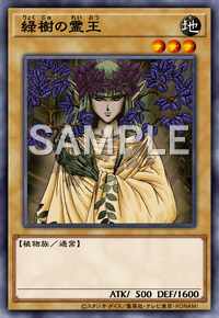 緑樹の霊王