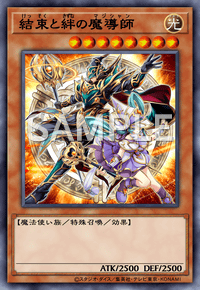結束と絆の魔導師