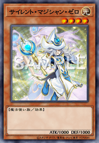 サイレント・マジシャン・ゼロ