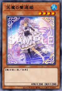 天魔の聲選姫