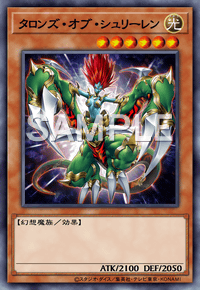 タロンズ・オブ・シュリーレン