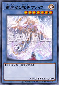 粛声なる竜神サフィラ