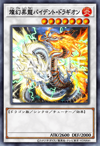 燦幻昇龍バイデント・ドラギオン