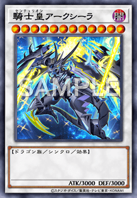 騎士皇アークシーラ