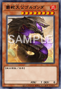 覇蛇大公ゴルゴンダ