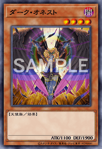 ダーク・オネスト