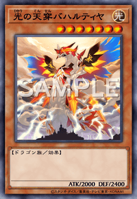 光の天穿バハルティヤ