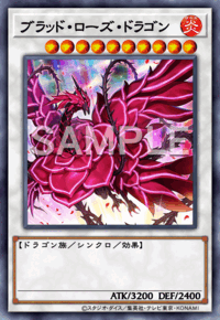 ブラッド・ローズ・ドラゴン