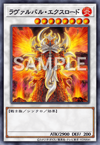ラヴァルバル・エクスロード