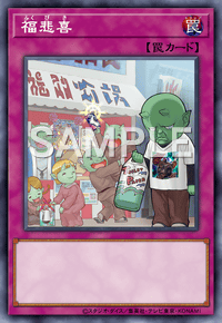 福悲喜