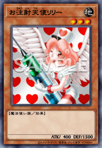 お注射天使リリー MA-11