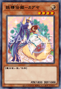 妖精伝姫－カグヤ