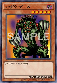 シャドウ・グール