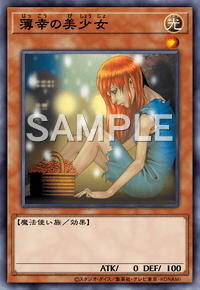 薄幸の美少女