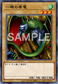 一眼の盾竜