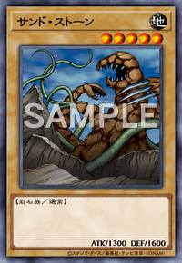 サンド・ストーン