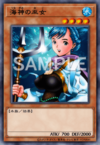 海神の巫女