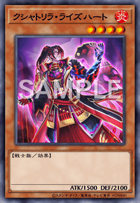 クシャトリラ・ライズハート