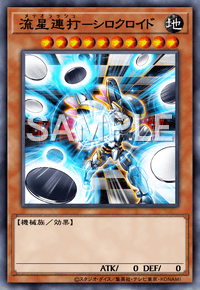 流星連打－シロクロイド