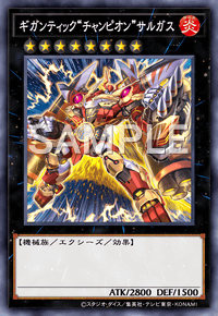 ギガンティック“チャンピオン”サルガス