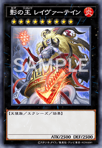 影の王 レイヴァーテイン
