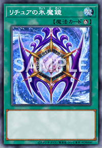 リチュアの氷魔鏡