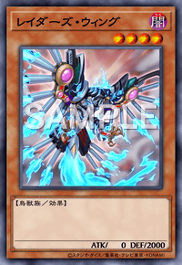 レイダーズ・ウィング