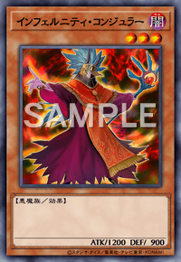 インフェルニティ・コンジュラー