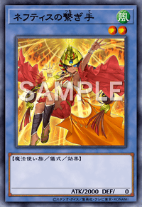 ネフティスの繋ぎ手