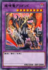 痕喰竜ブリガンド