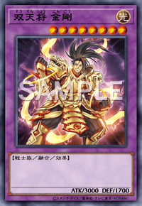 双天将 金剛