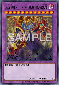 混沌幻魔アーミタイル－虚無幻影羅生悶