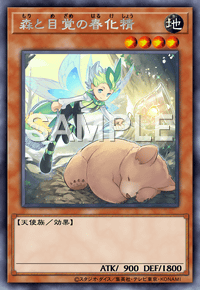 森と目覚の春化精