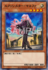エクソシスター・マルファ