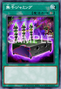 無千ジャミング