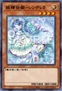 妖精伝姫－シンデレラ