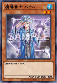 魔導書士 バテル