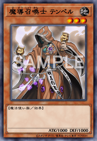 魔導召喚士 テンペル
