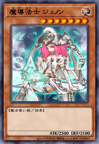 魔導法士 ジュノン
