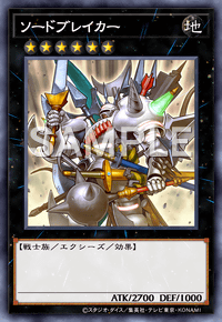 ソードブレイカー